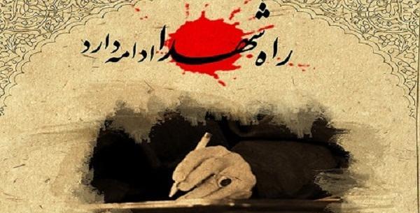 عکس نوشته شهدا و شهادت