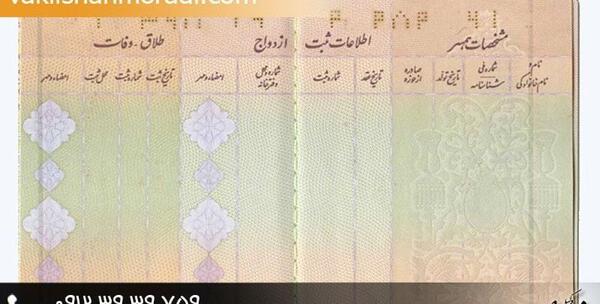 عکس از صفحه اول شناسنامه خالی