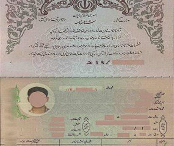 عکس از صفحه اول شناسنامه خالی