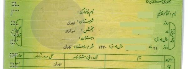 عکس از صفحه اول شناسنامه خالی
