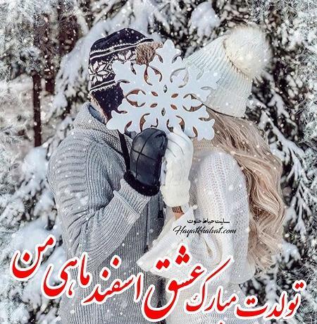 دانلود عکس اسفند ماهی ام