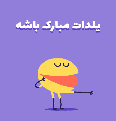 عکس نوشته زیبا یلداتون مبارک
