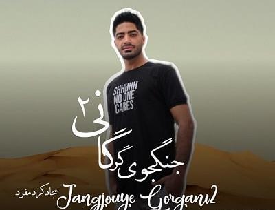 عکس سجاد کرد مفرد