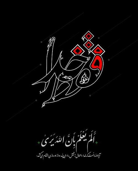 عکس نوشته قل حسبی الله