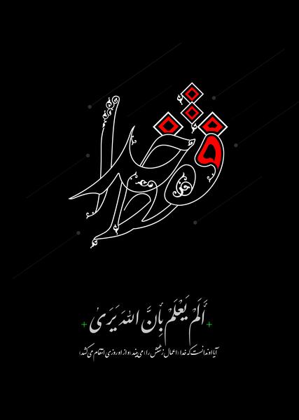 عکس نوشته قل حسبی الله