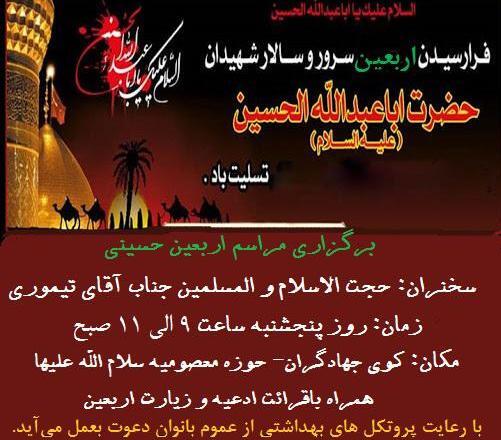 عکس نوشته تسلیت آخر صفر