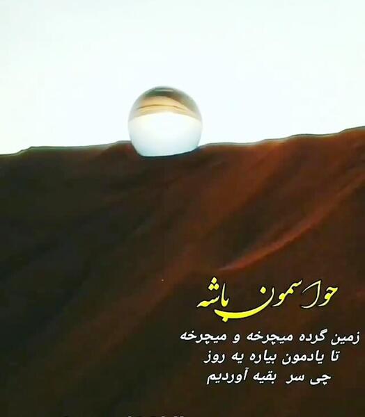 عکس زمین گرده در جریانی که