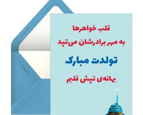 عکس نوشته قلب خواهرها به عشق برادرشان می تپد