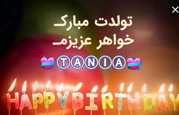 عکس نوشته تولدت مبارک آنیتا