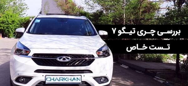 عکس کامل تیگو ۷