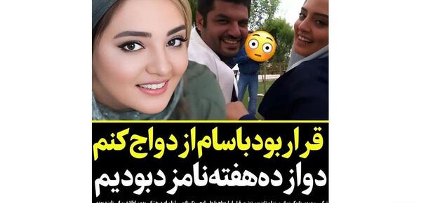عکسهای سام درخشان و نرگس محمدی