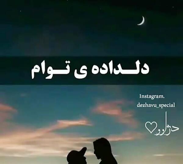 عکس نوشته دلداده ی توام