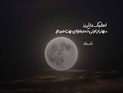 عکس نوشته دلداده ی توام