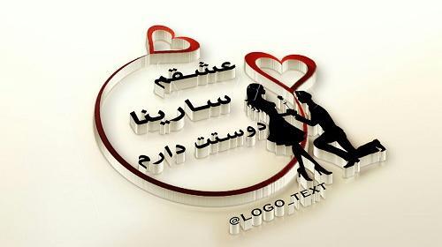 عکس نوشته عشقم میاد پیشم