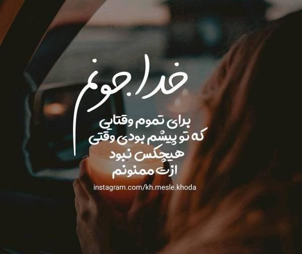 عکس نوشته عشقم میاد پیشم