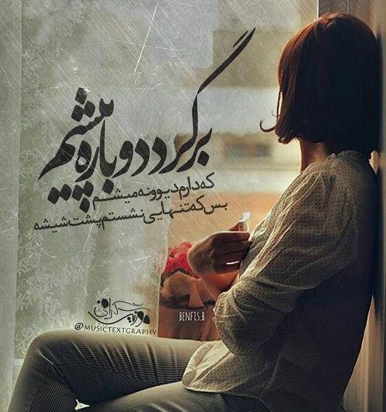 عکس نوشته عشقم میاد پیشم