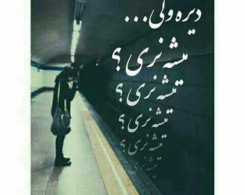 عکس نوشته عشقم میاد پیشم