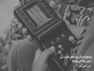 عکس نوشته پابه پای تو غمو دادم رفت