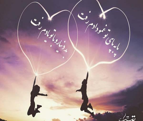 عکس نوشته پابه پای تو غمو دادم رفت