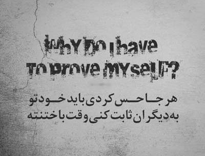 عکس نوشته پابه پای تو غمو دادم رفت