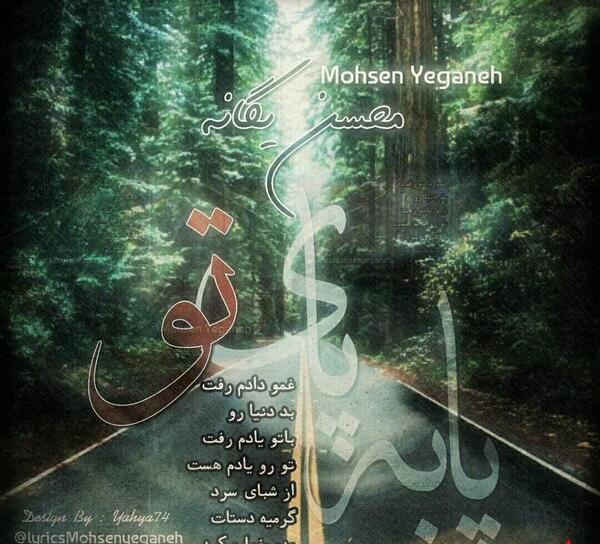 عکس نوشته پابه پای تو غمو دادم رفت