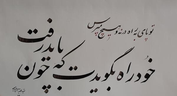 عکس نوشته پابه پای تو غمو دادم رفت