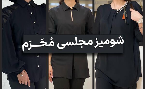 عکس شومیز مشکی