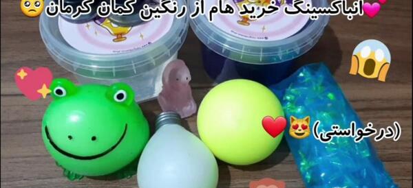 عکس اسلایم فروشگاه رنگین کمان