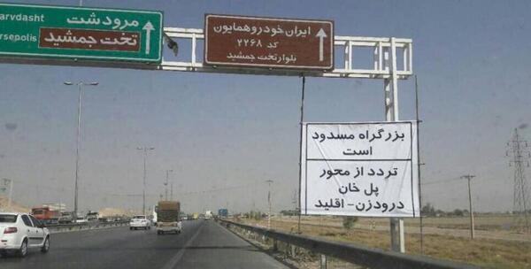عکس جاده شیراز