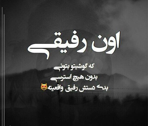 عکس رفیق عاشقانه