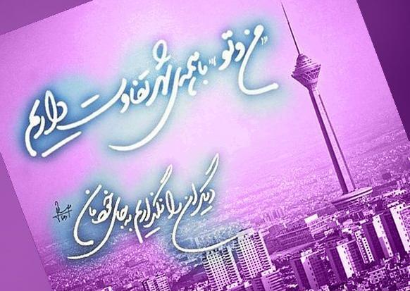 عکس نوشته شعرهای زیبا برای پروفایل