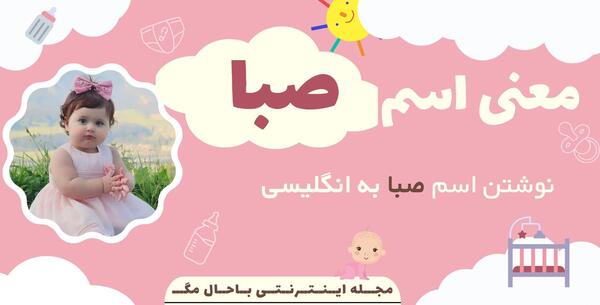 صبا آسمونی عکس