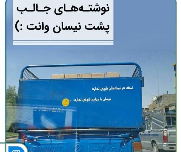 عکس نیسان نوشته
