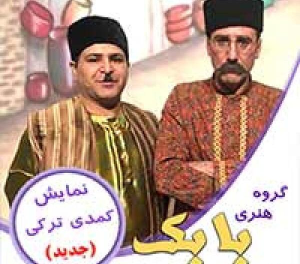 عکس ممد قلی زبان ترکی