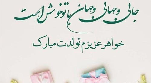 عکس نوشته تولد خواهر بزرگ