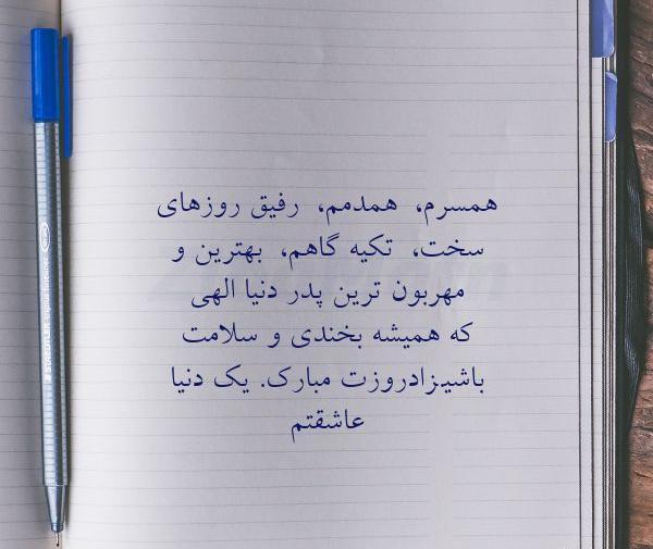 عکس نوشته تولد همسرم حمید