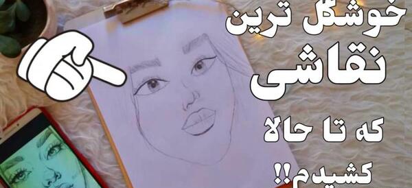 عکس نقاشی صورت فلش