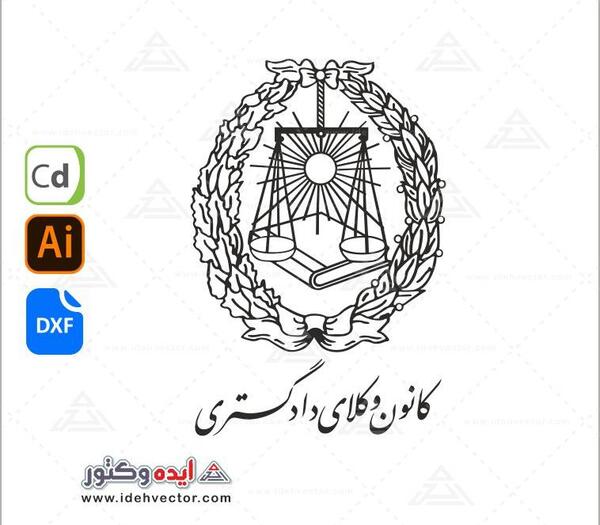 عکس لوگوی کانون وکلای دادگستری