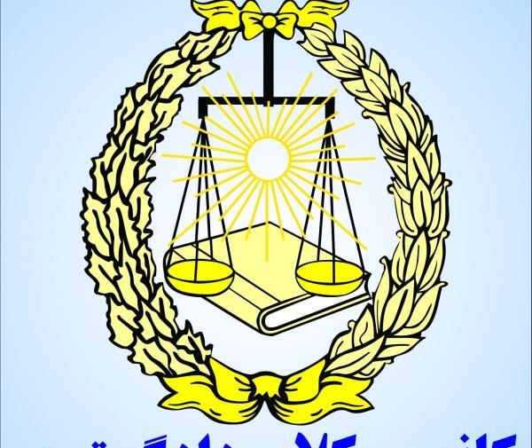 عکس لوگوی کانون وکلای دادگستری