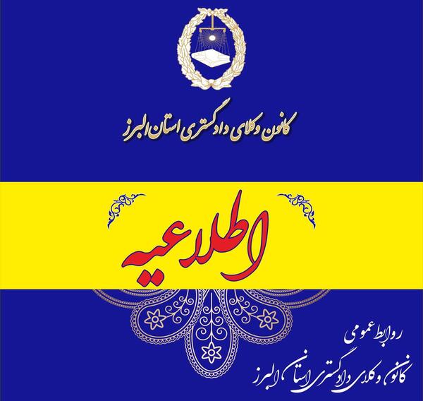 عکس لوگوی کانون وکلای دادگستری