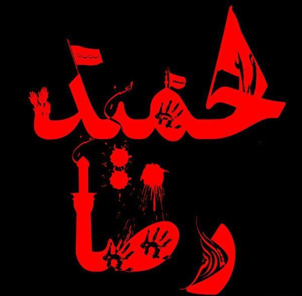 عکس حمید و فاطمه