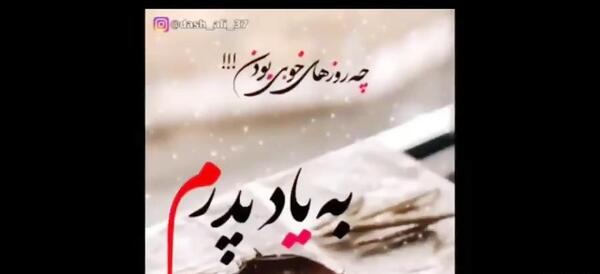 پدران آسمانی عکس نوشته تبریک تولد پدر فوت شده