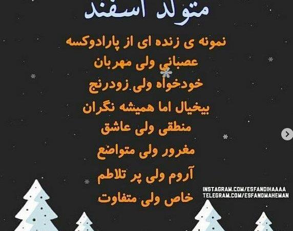 عکس روز تولد اسفند ماهی