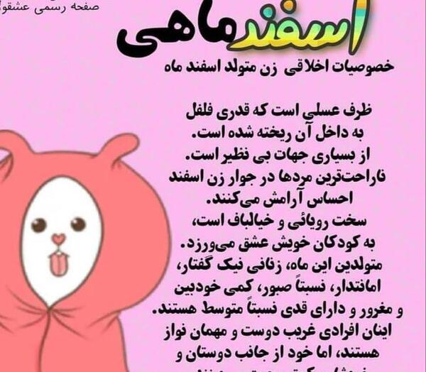 عکس روز تولد اسفند ماهی