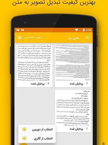 تبدیل عکس به متن سامسونگ