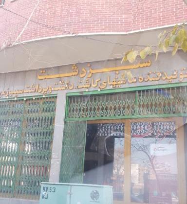 عکس سبز دشت