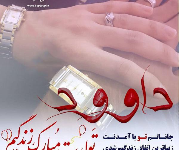 عکس نوشته داود جان