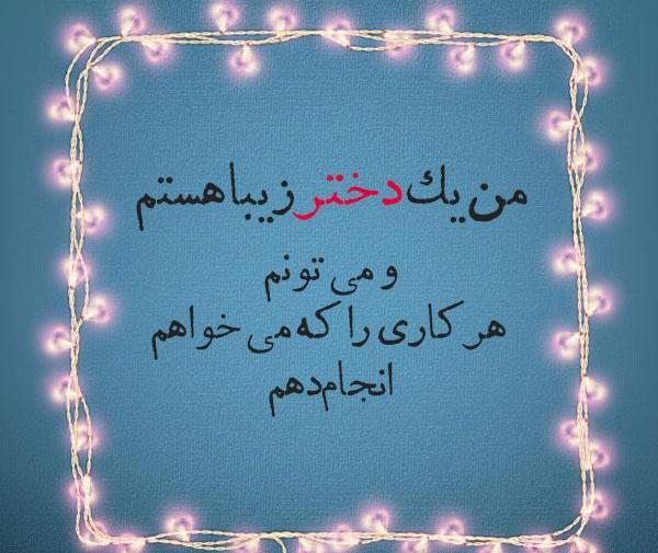 عکس نوشته شاد دخترونه اینستا