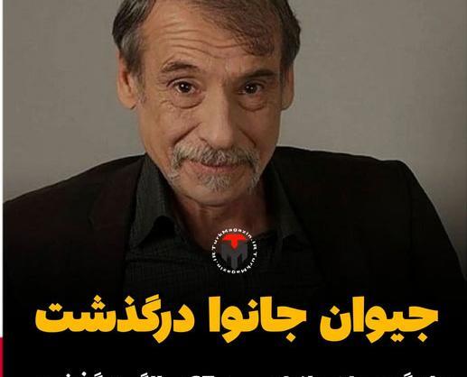 عکس جیوان مینی