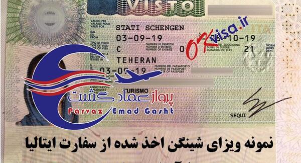 عکس ویزای شینگن